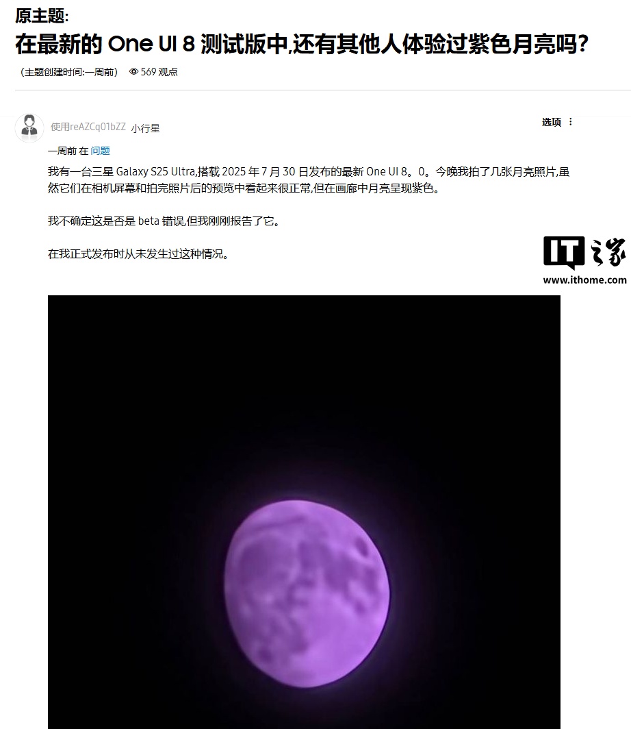 One UI 8 測(cè)試版致三星 Galaxy S25 Ultra 手機(jī)拍月亮照片失真